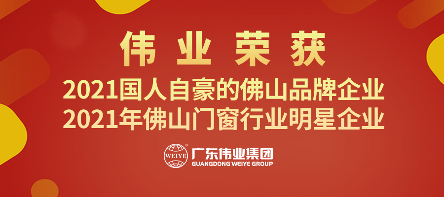用铝实力铸造“佛山品牌” | 南宫NG28集团揽获“品牌佛山”两大奖项
