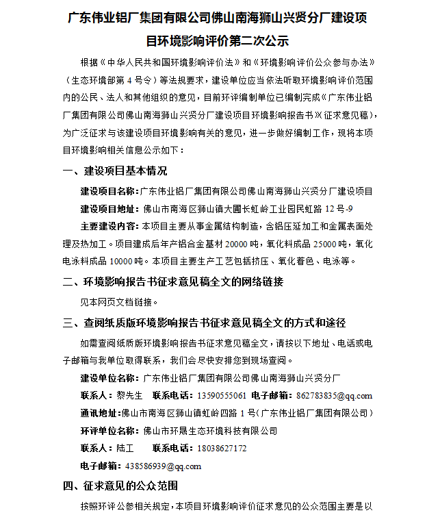 南宫NG28佛山南海狮山兴贤分厂建设项目情形影响评价第二次公示