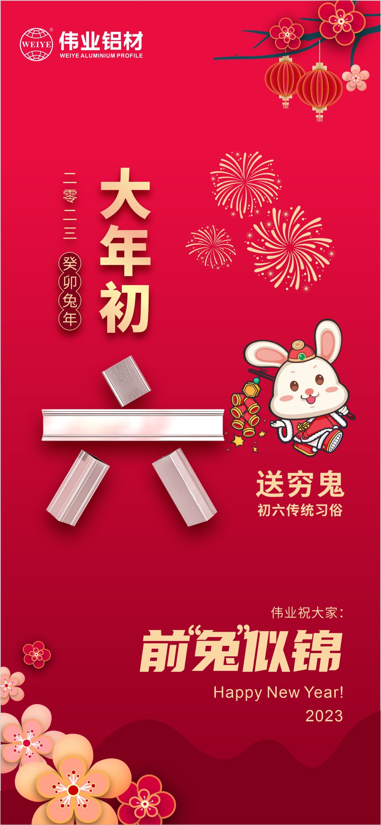 大年头六·送穷鬼｜南宫NG28祝您钱“兔”似锦！