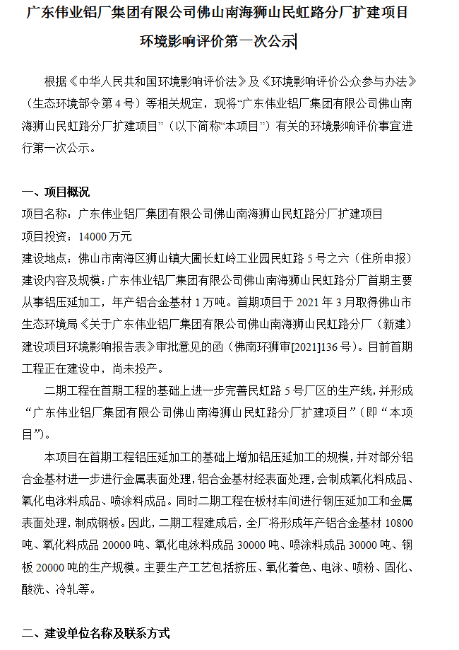 南宫NG28佛山南海狮山民虹路分厂扩建项目 情形影响评价第一次公示