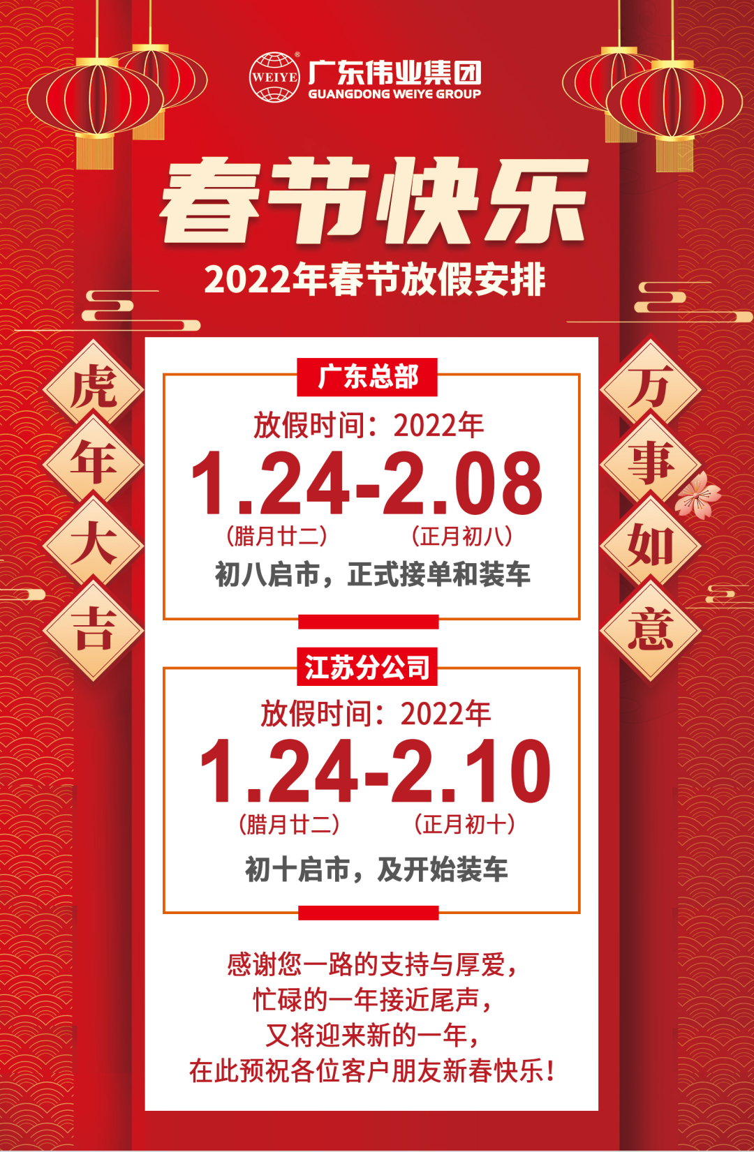 2022年春节放假安排，，，，，，节日防疫，，，，，，我们再建议→
