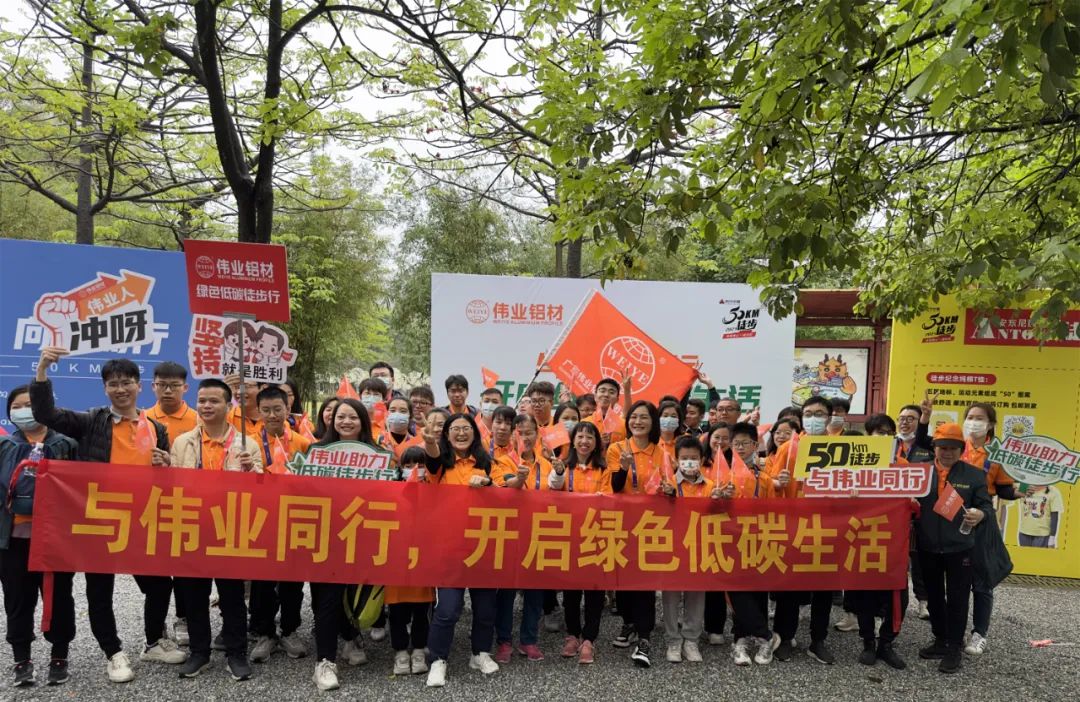 向春天出发，，，与南宫NG28铝材一起毅行50公里！开启低碳绿色生涯