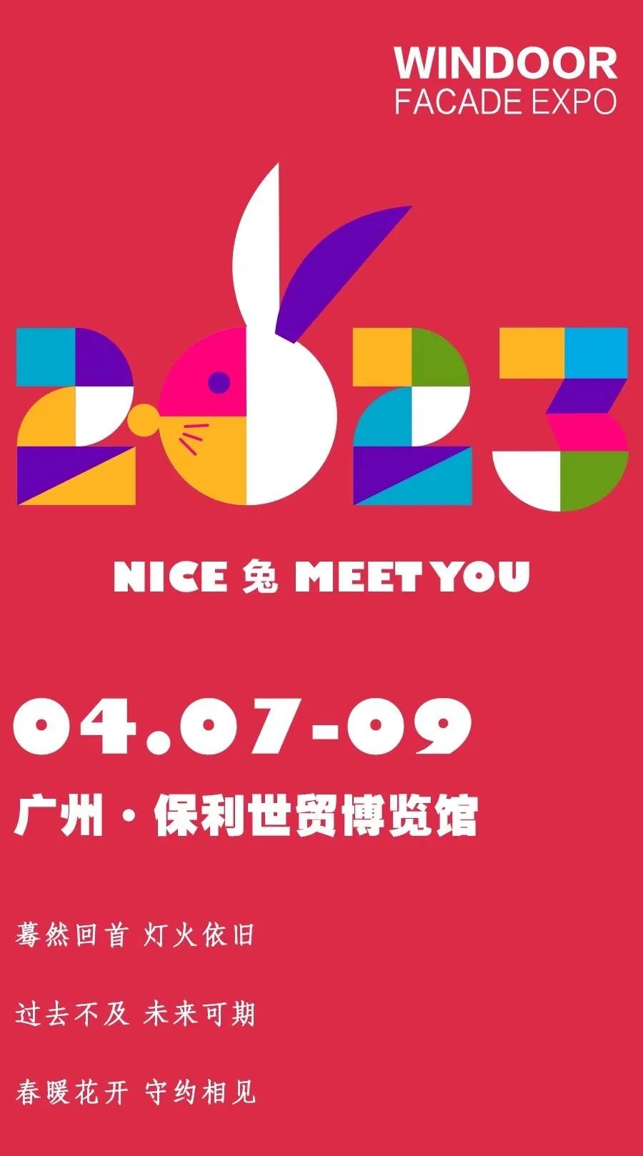 前瞻 | 2023年上半年展会已就位，，，南宫NG28与您相约