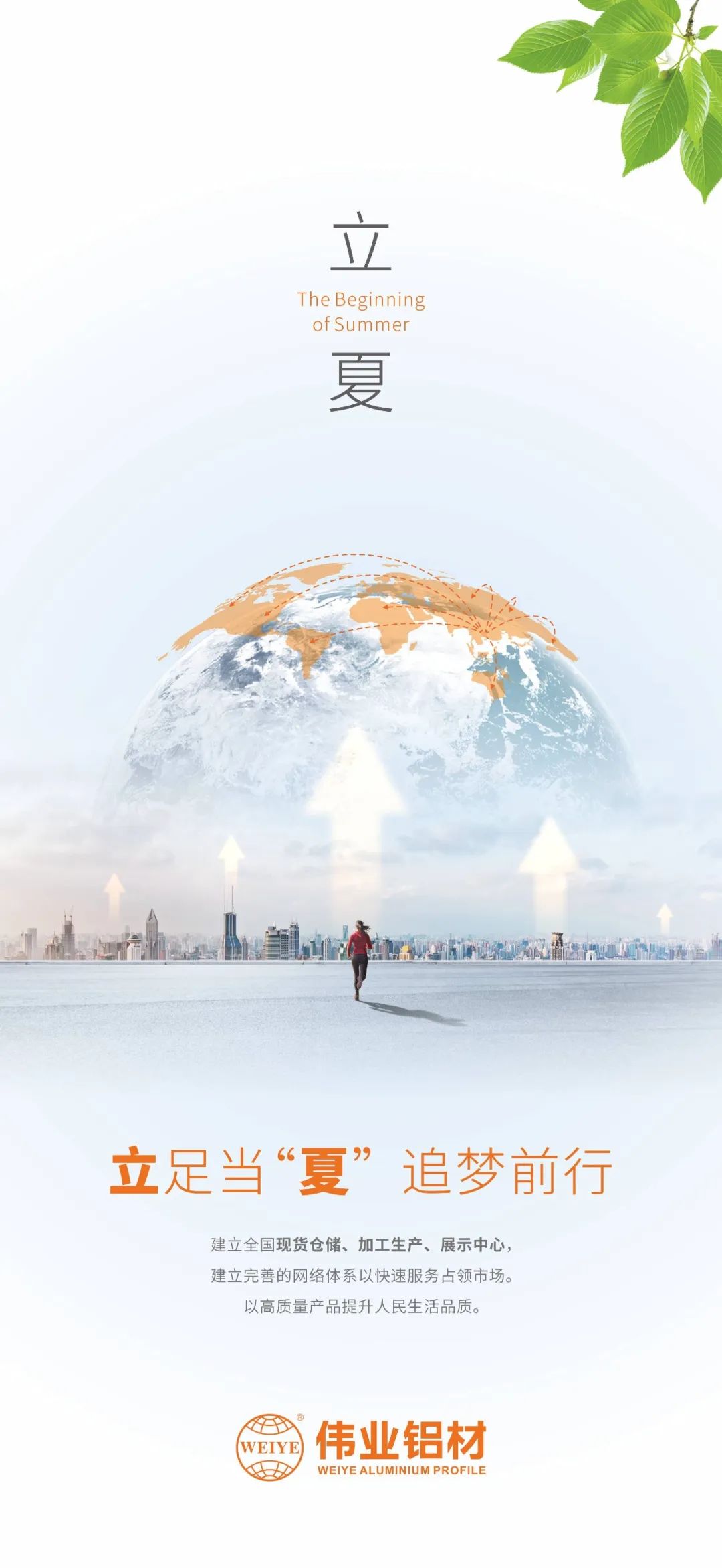 今日立夏 驻足当“夏”，，，，，追梦前行