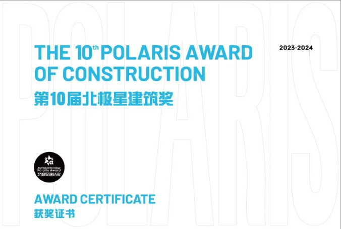 第十届北极星修建奖揭晓，，，，，，，南宫NG28再次斩获北极星修建大奖