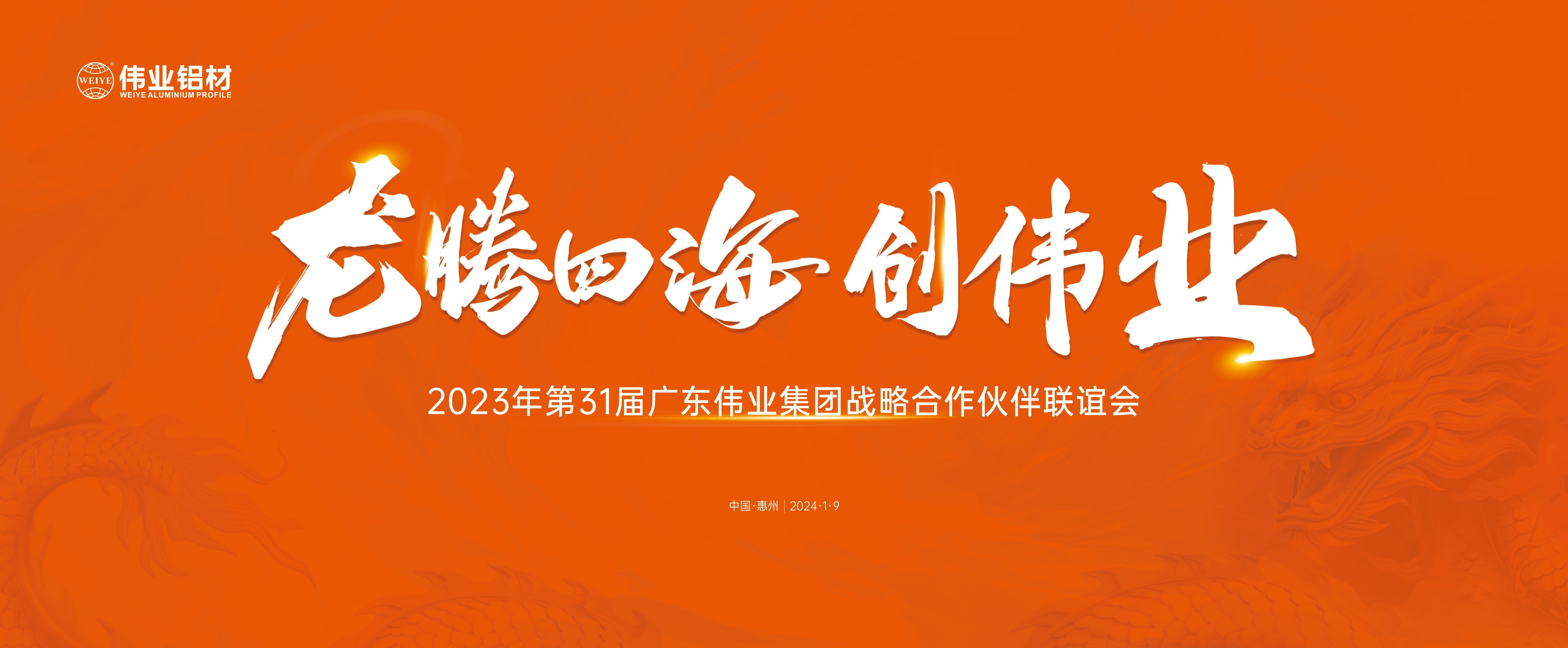 龙腾四海兴南宫NG28 | 南宫NG28集团31届战略相助同伴联谊会圆满举行