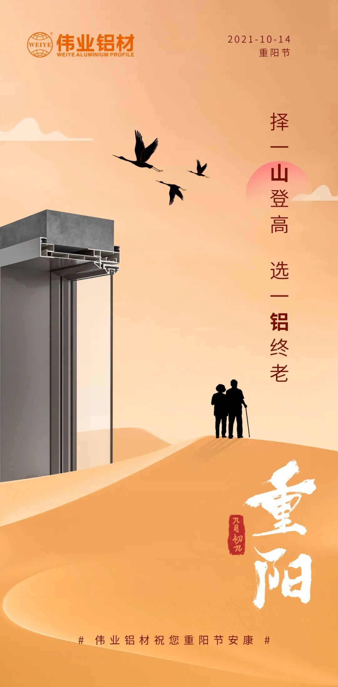择一山登高  选一铝终老 九九重阳，，，爱老敬老 南宫NG28铝材祝您重阳节安康