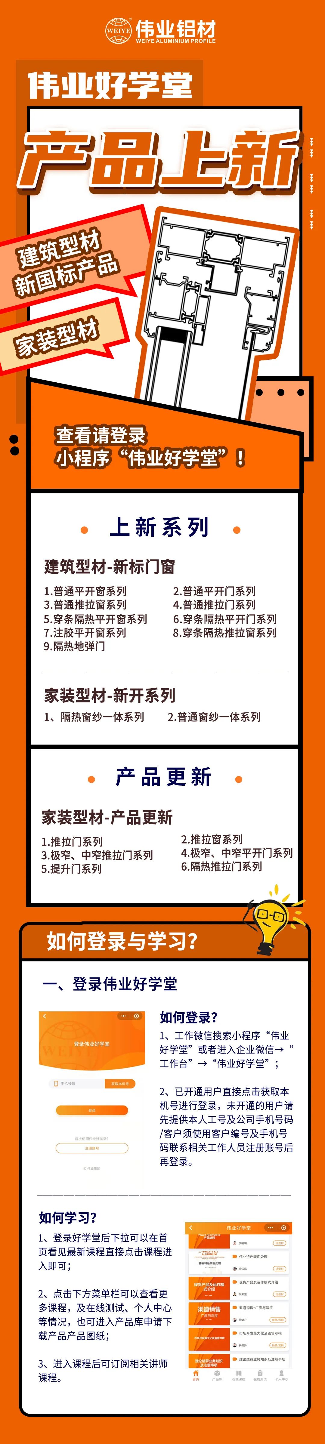 新品来了！修建型材、家装型材上新了，，，登录南宫NG28勤学堂小程序，，，收下这份门窗焕新新计划