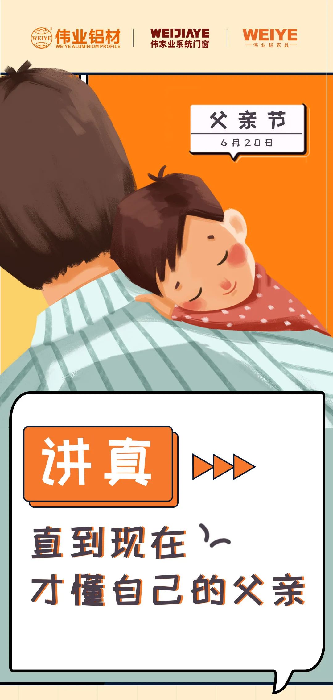 父亲节 | 以前我总是不明确，，，，，，，现在才知道...