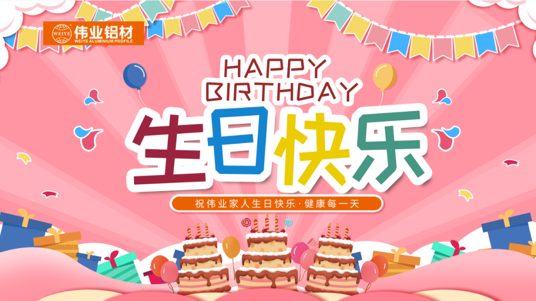 斗争有你，，，暖心有你，，，南宫NG28共你庆生