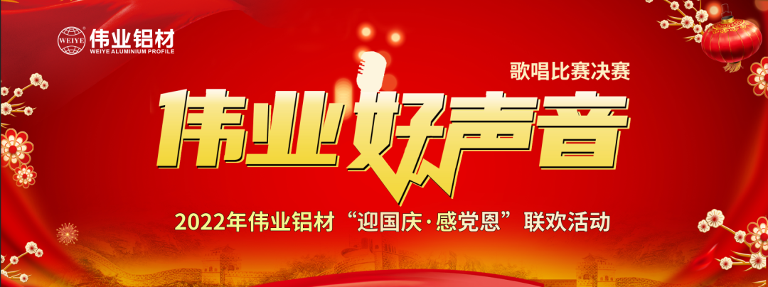 好歌献祖国 | 南宫NG28铝材“迎国庆·感党恩”联欢晚会在江苏上演