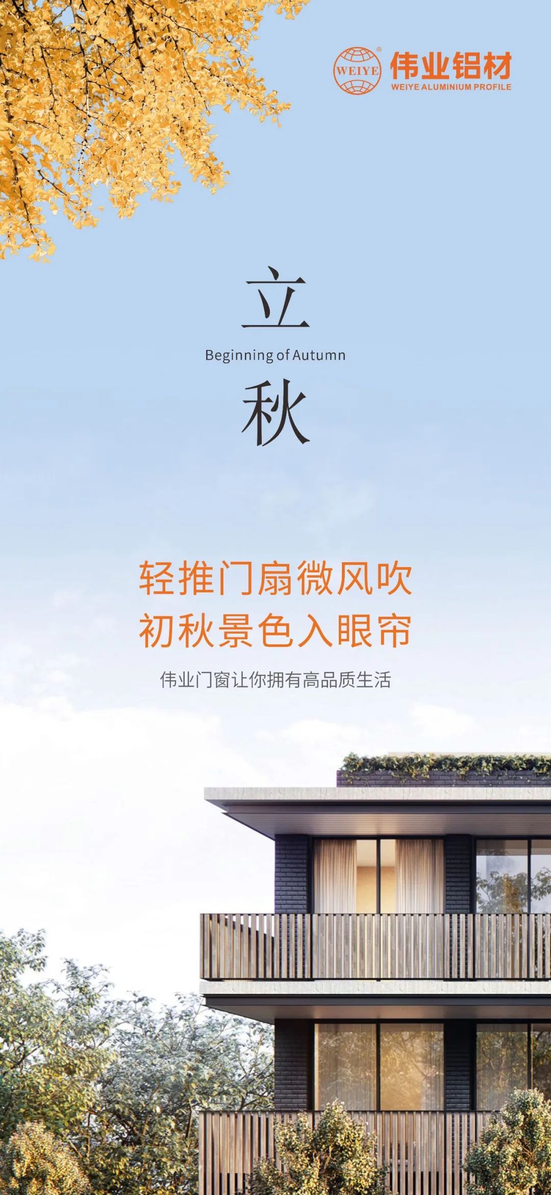 轻推门扇微风吹 初秋景致入眼帘 南宫NG28门窗，，，让你拥有高品质生涯