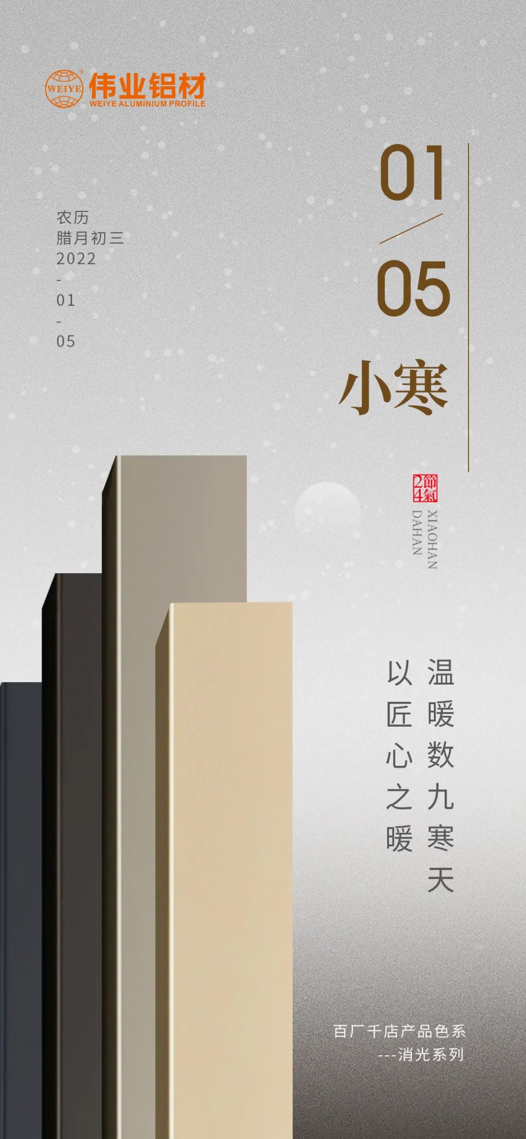 今日小寒 | 南宫NG28铝材 以匠心之暖，，，，，，温暖数九寒天