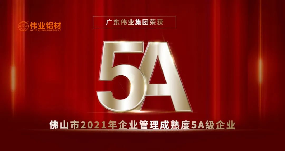 荣膺质量治理成熟度5A评级 | 南宫NG28以品质打造高质量生长硬实力