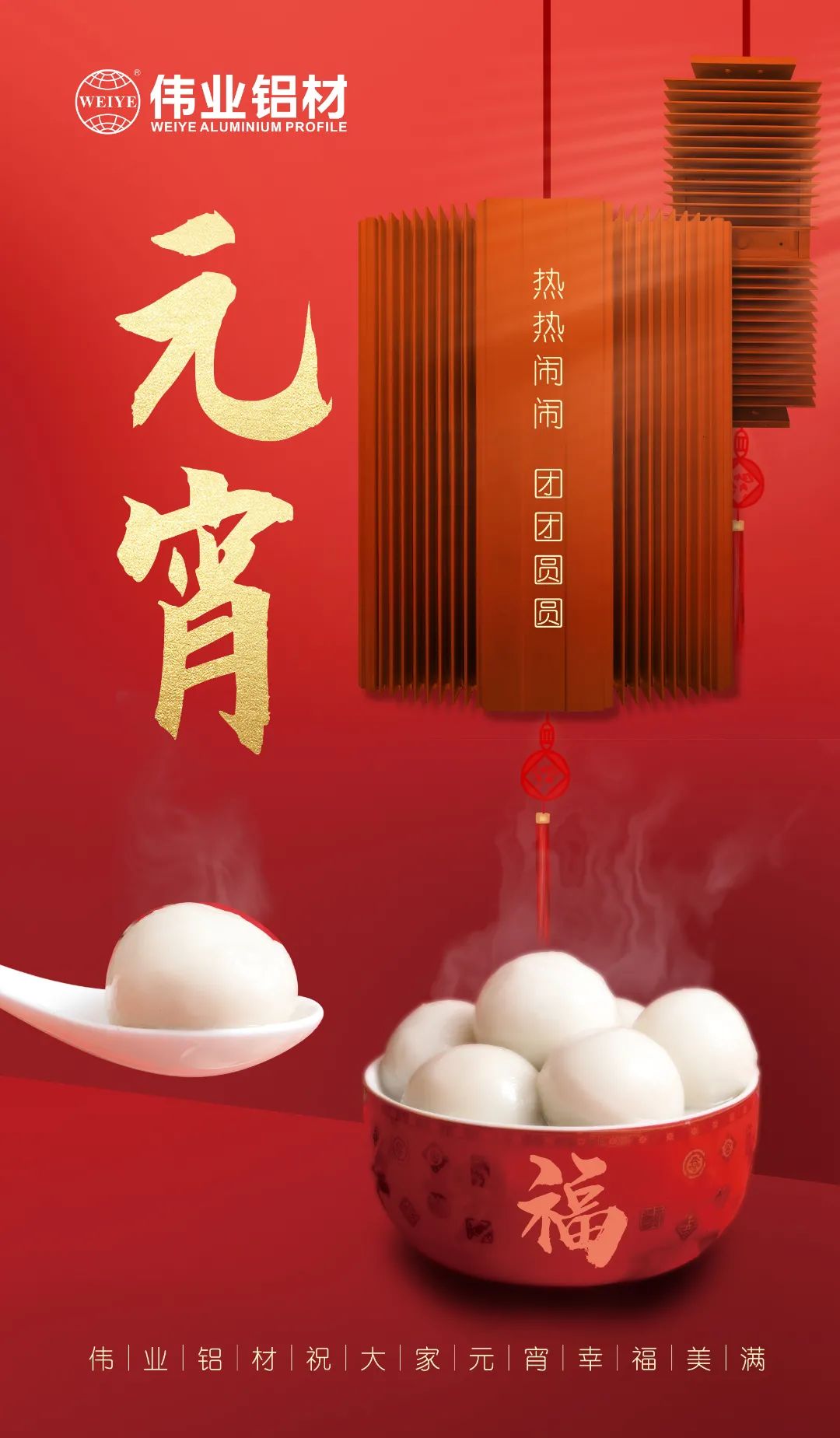 “露馅了！”这个元宵，，，南宫NG28与您热热闹闹吃元宵