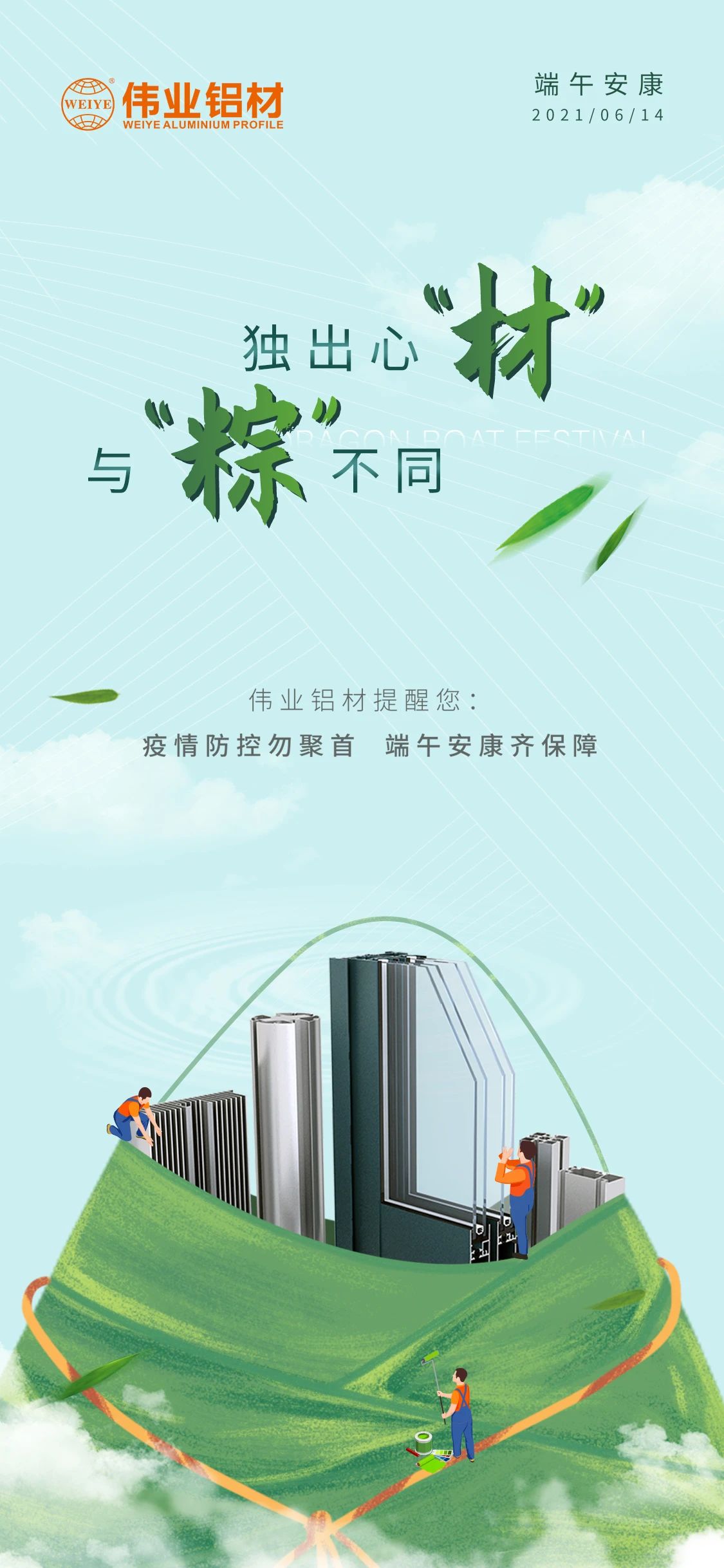 #端午安康   独出心“材”，，，，，，与众差别