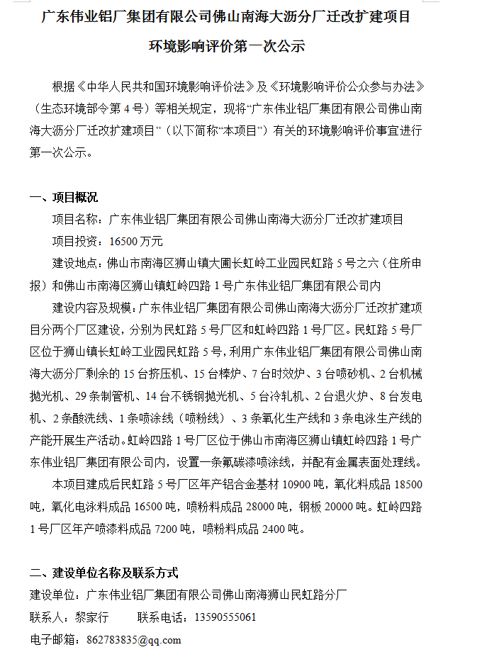 南宫NG28佛山南海大沥分厂迁改扩建项目 情形影响评价第一次公示